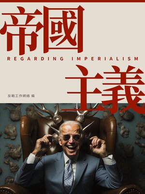 cover image of 帝國主義